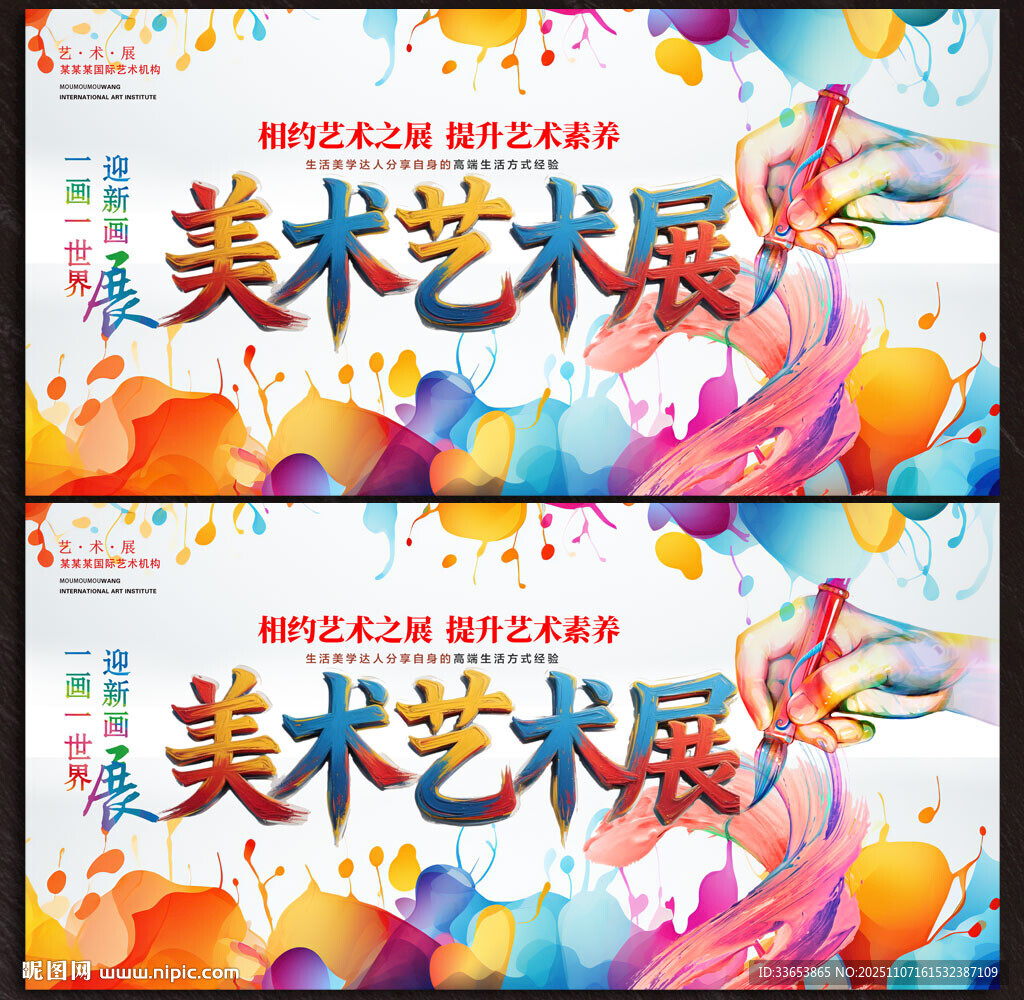 美術(shù)藝術(shù)展