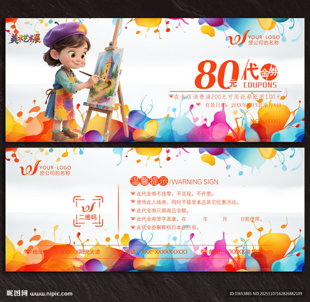 美術(shù)代金券