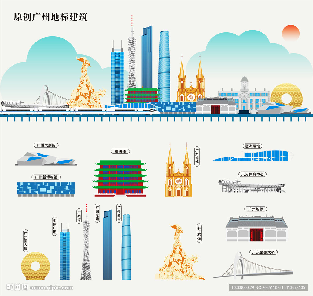 廣州地標建筑剪影