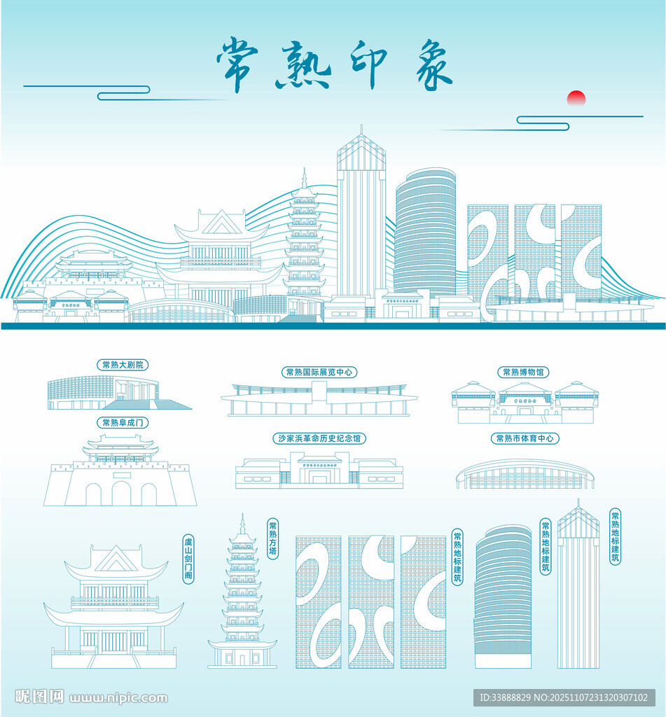 常熟地標(biāo)建筑剪影