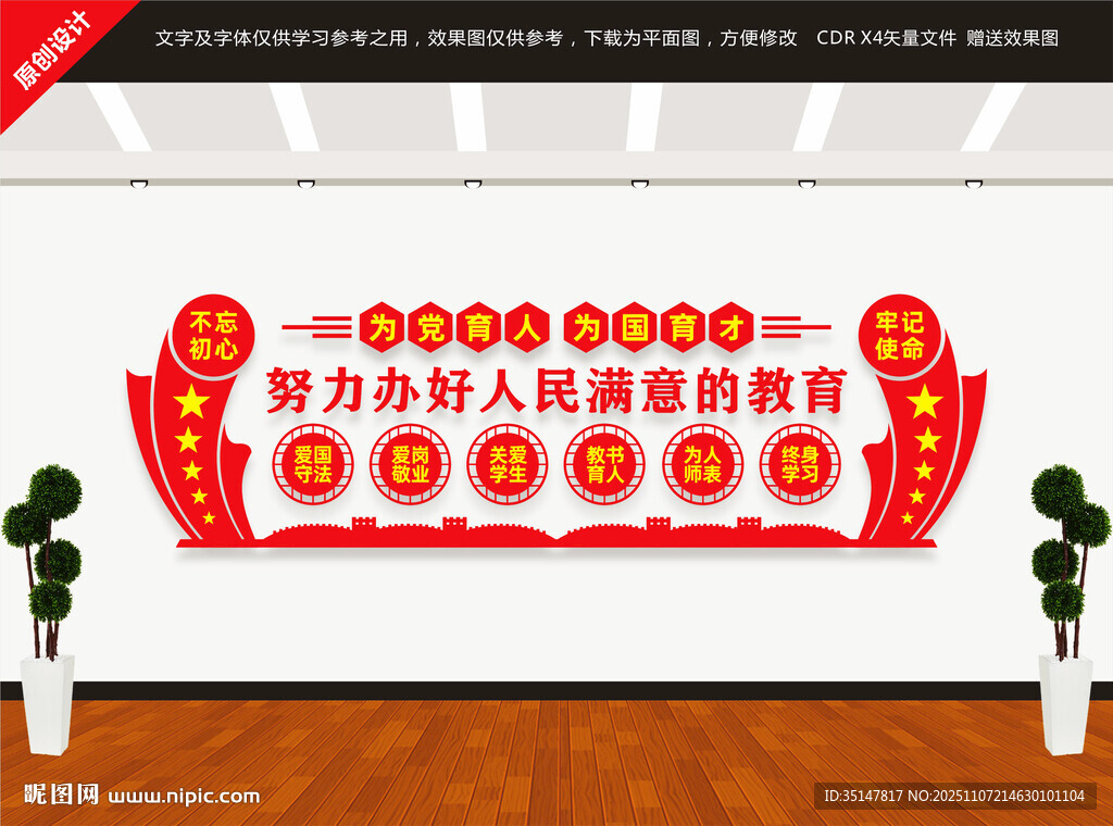 辦好人民滿意的教育文化墻