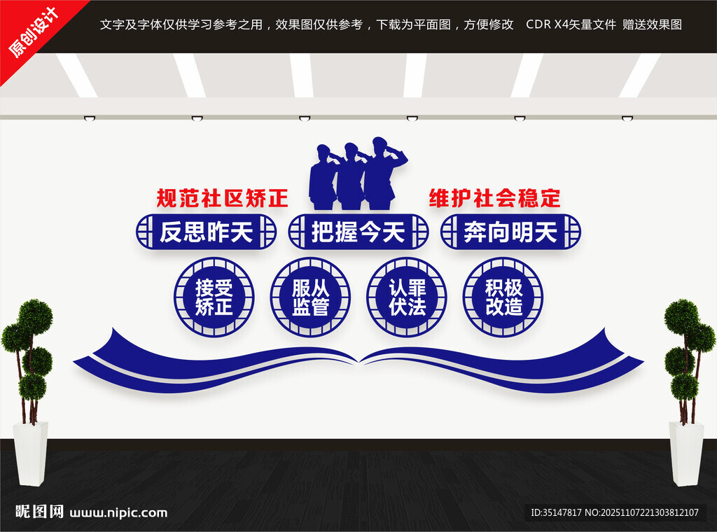 社區(qū)矯正中心文化墻