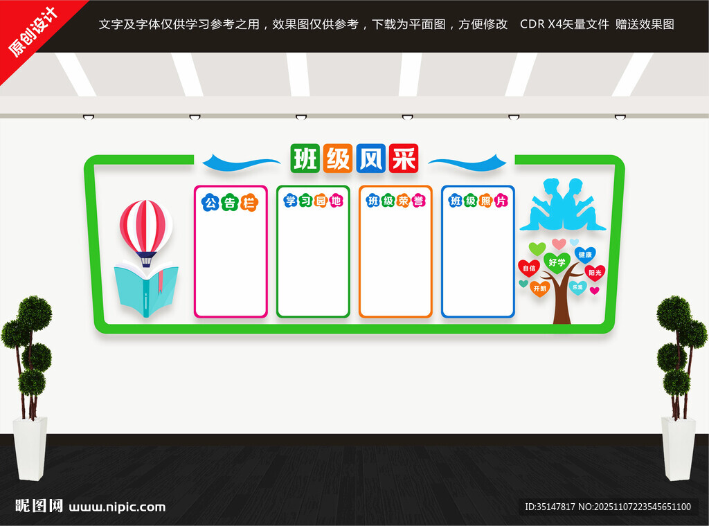 班級風(fēng)采文化墻