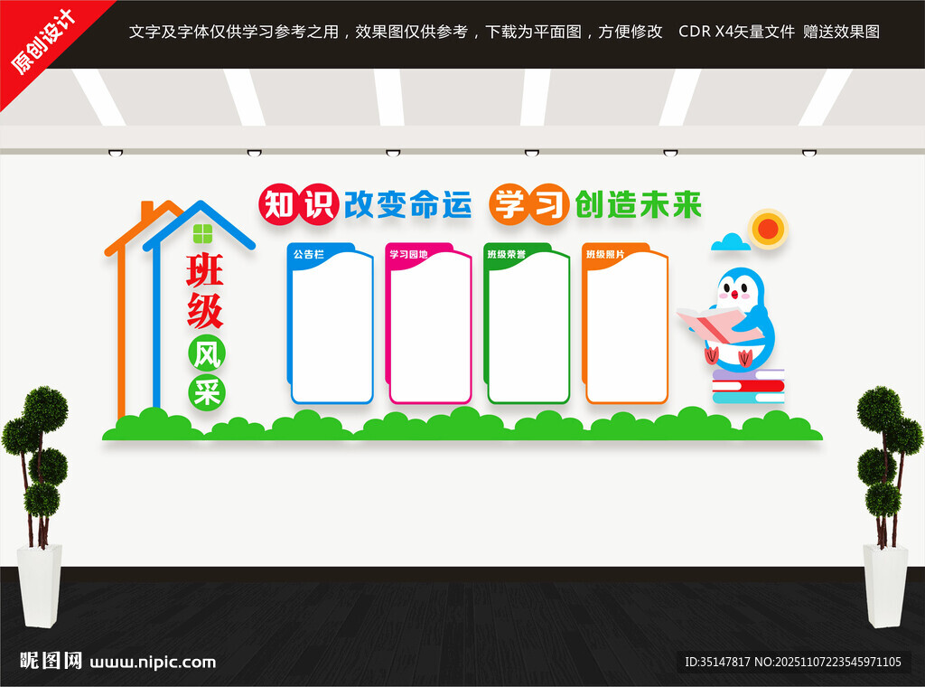 班級風(fēng)采文化墻