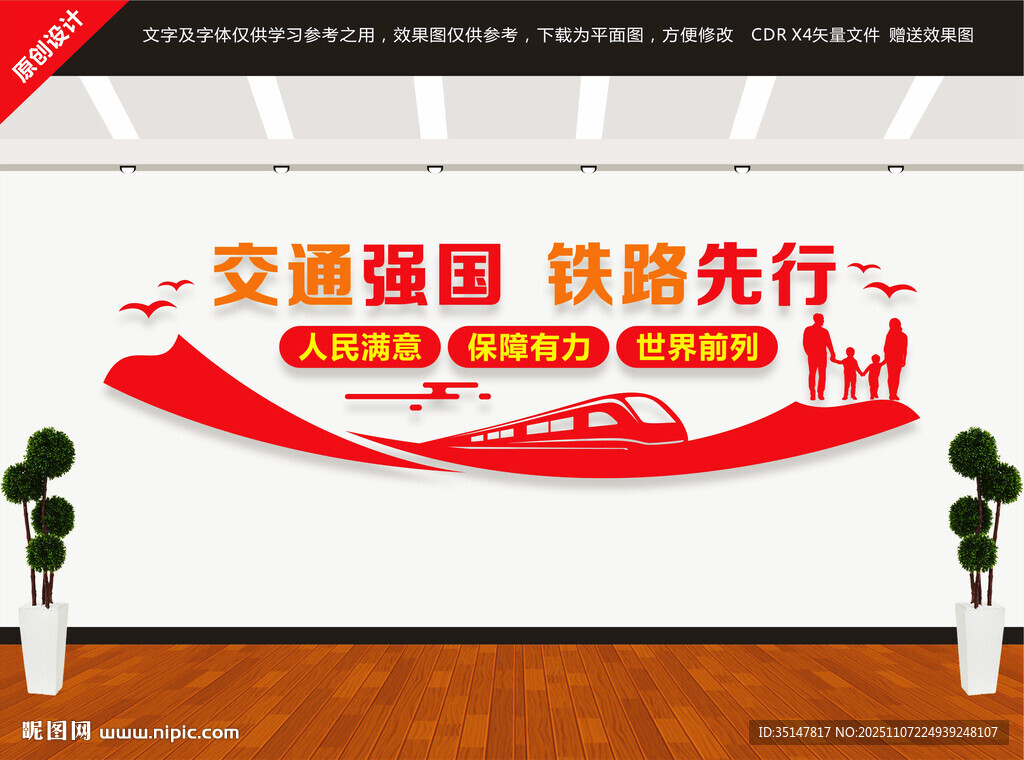 交通強國文化墻