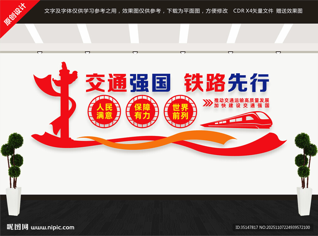 交通強(qiáng)國(guó)文化墻