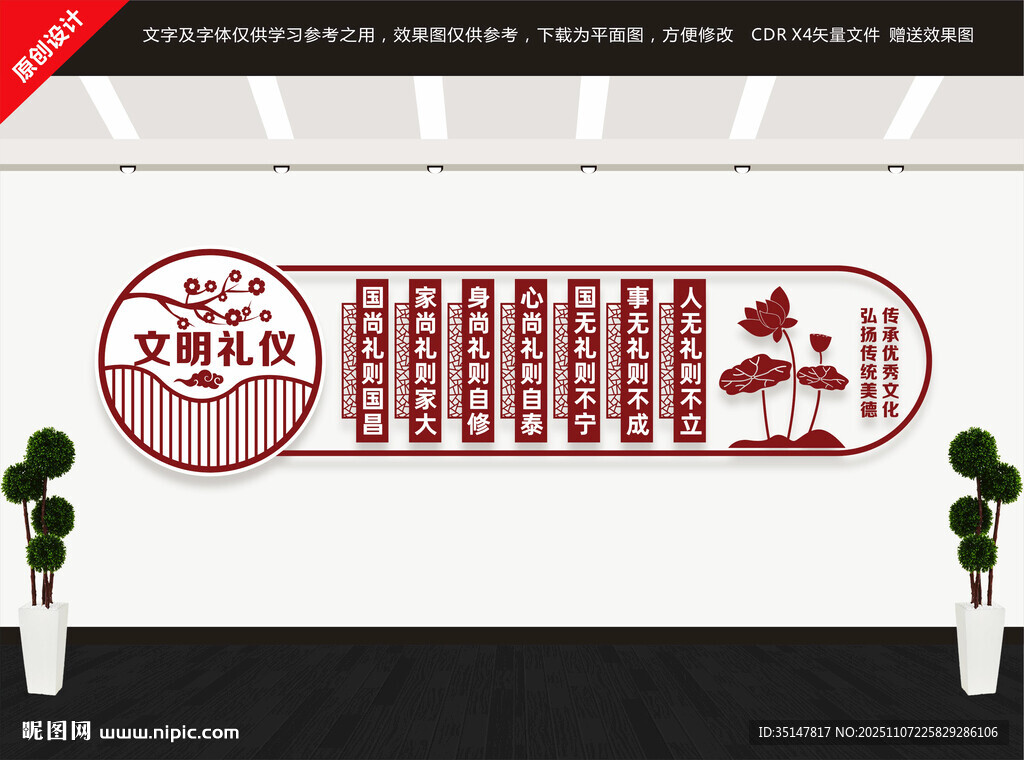 文明禮儀文化墻