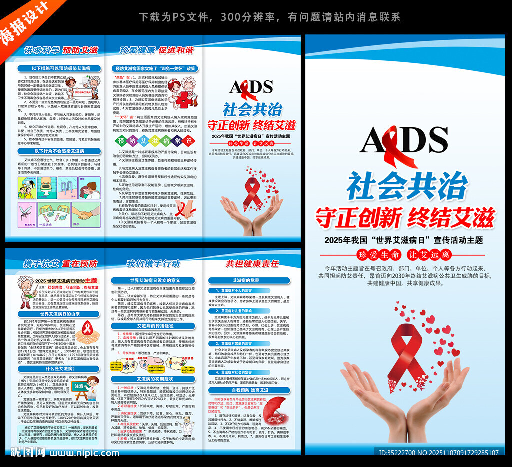 2025艾滋病日三折頁(yè)