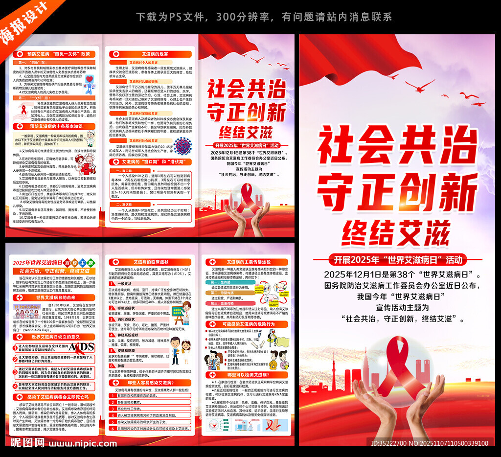 艾滋病日三折頁