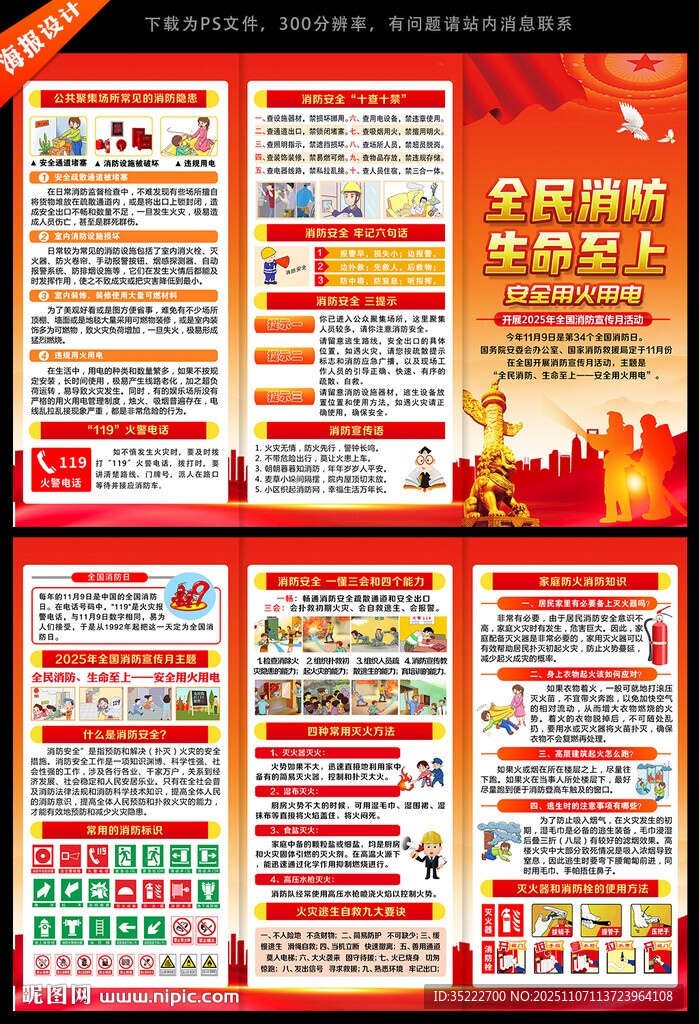 2025年消防日三折頁