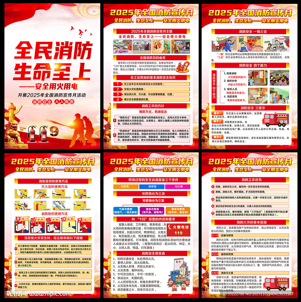 2025年全國消防宣傳月