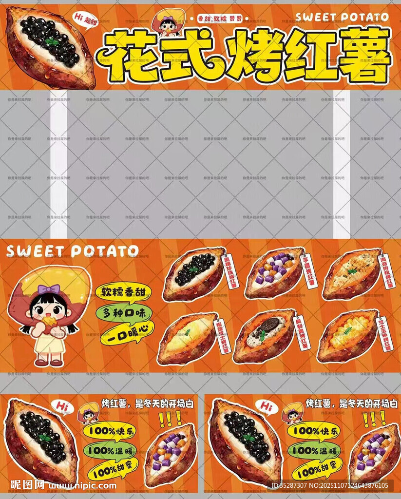 花式烤紅薯