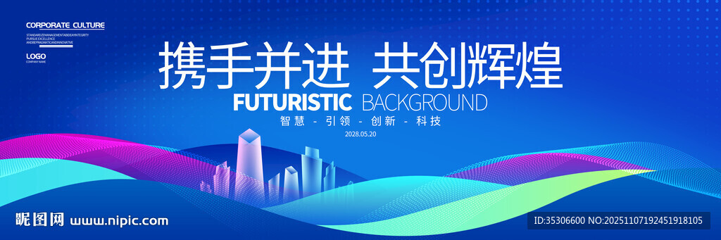 藍(lán)色峰會論壇背景 科技展板