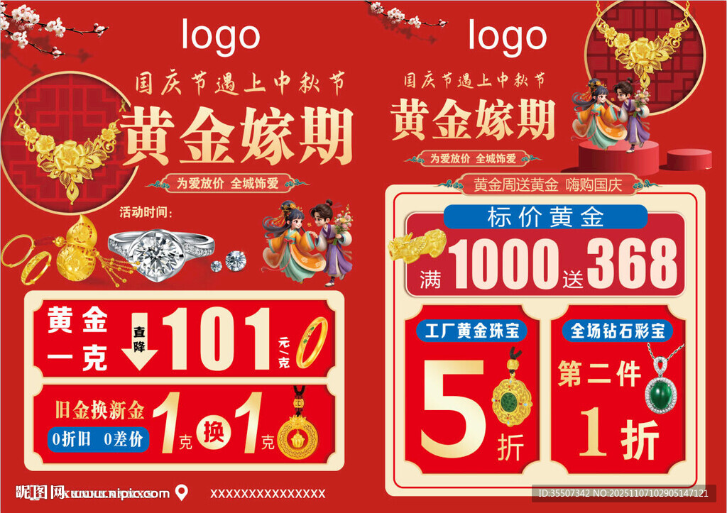 珠寶    黃金嫁期   單頁(yè)