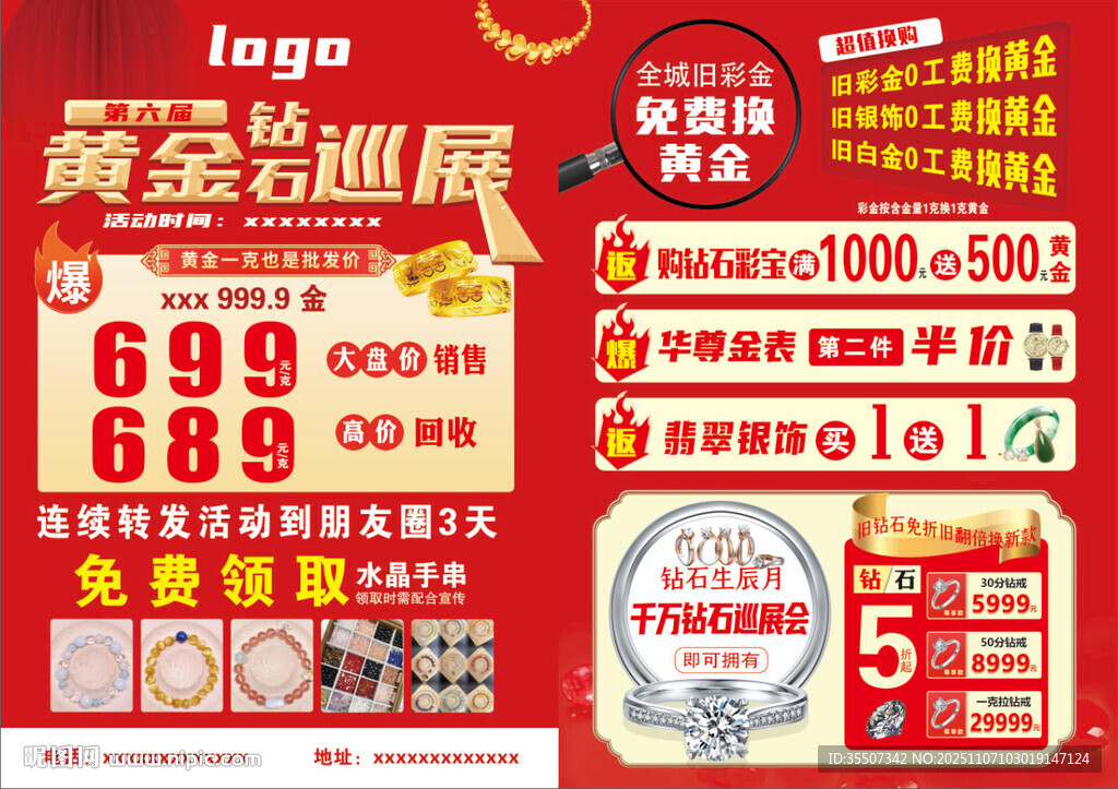 珠寶鉆石巡展   單頁