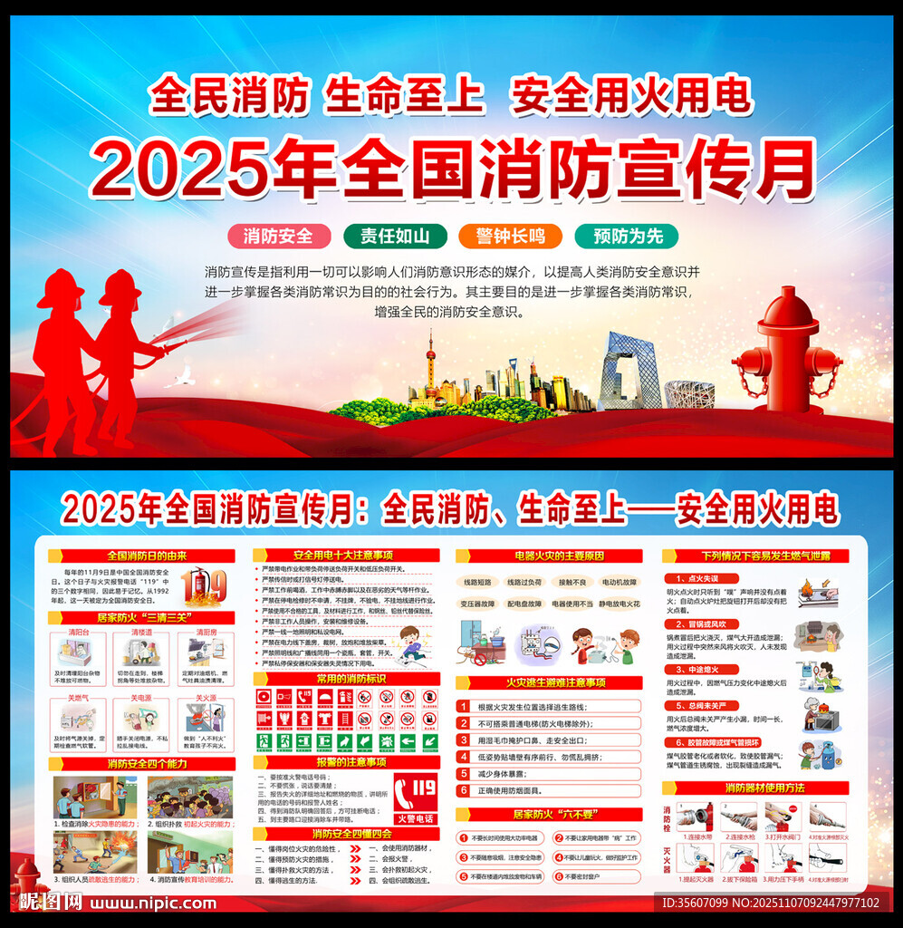 2025消防月