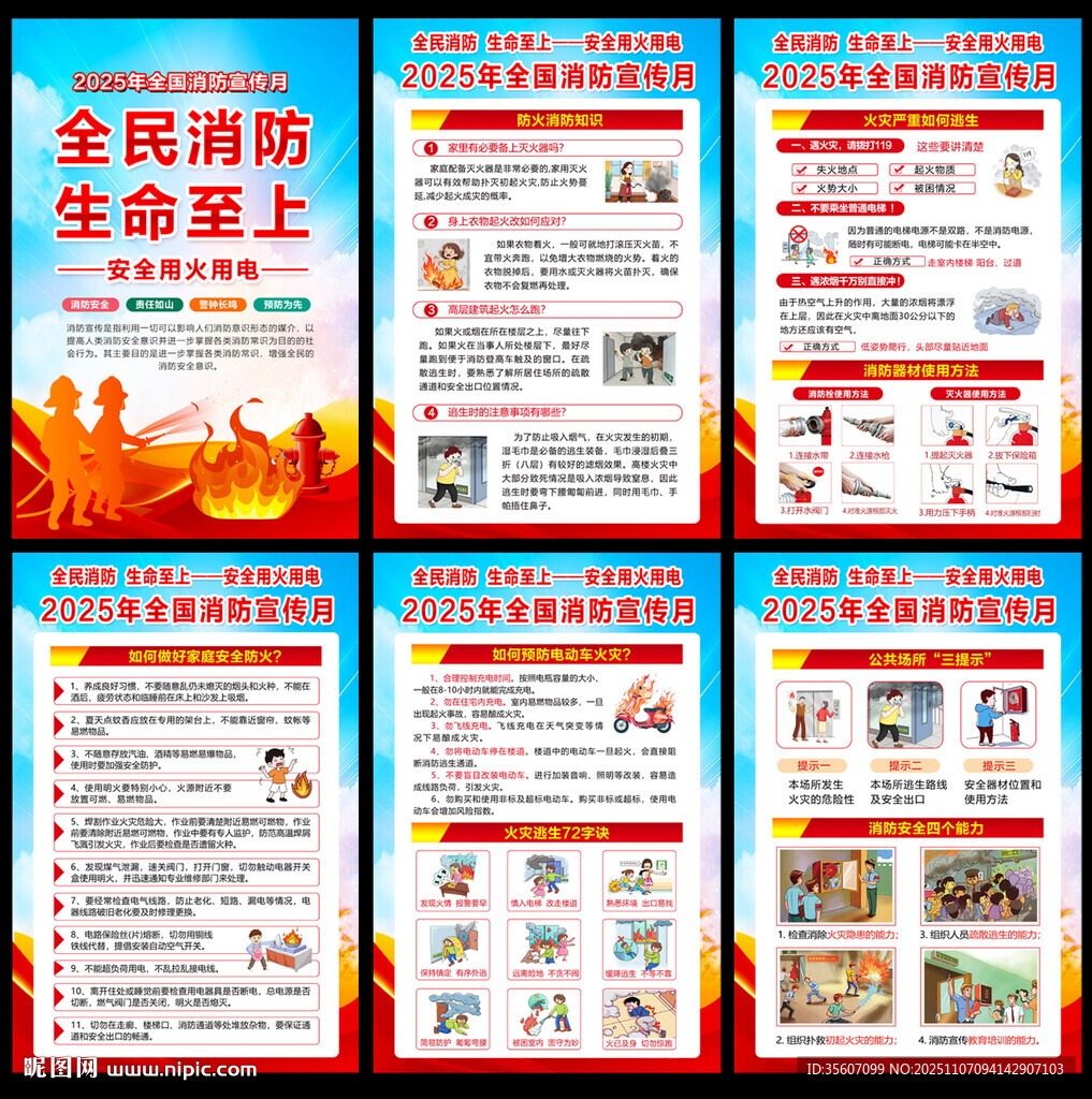 全國(guó)消防日宣傳