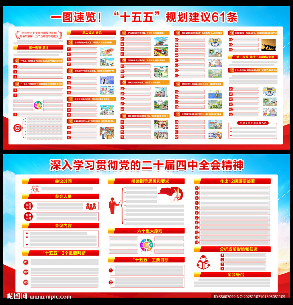 黨的四中全會(huì)