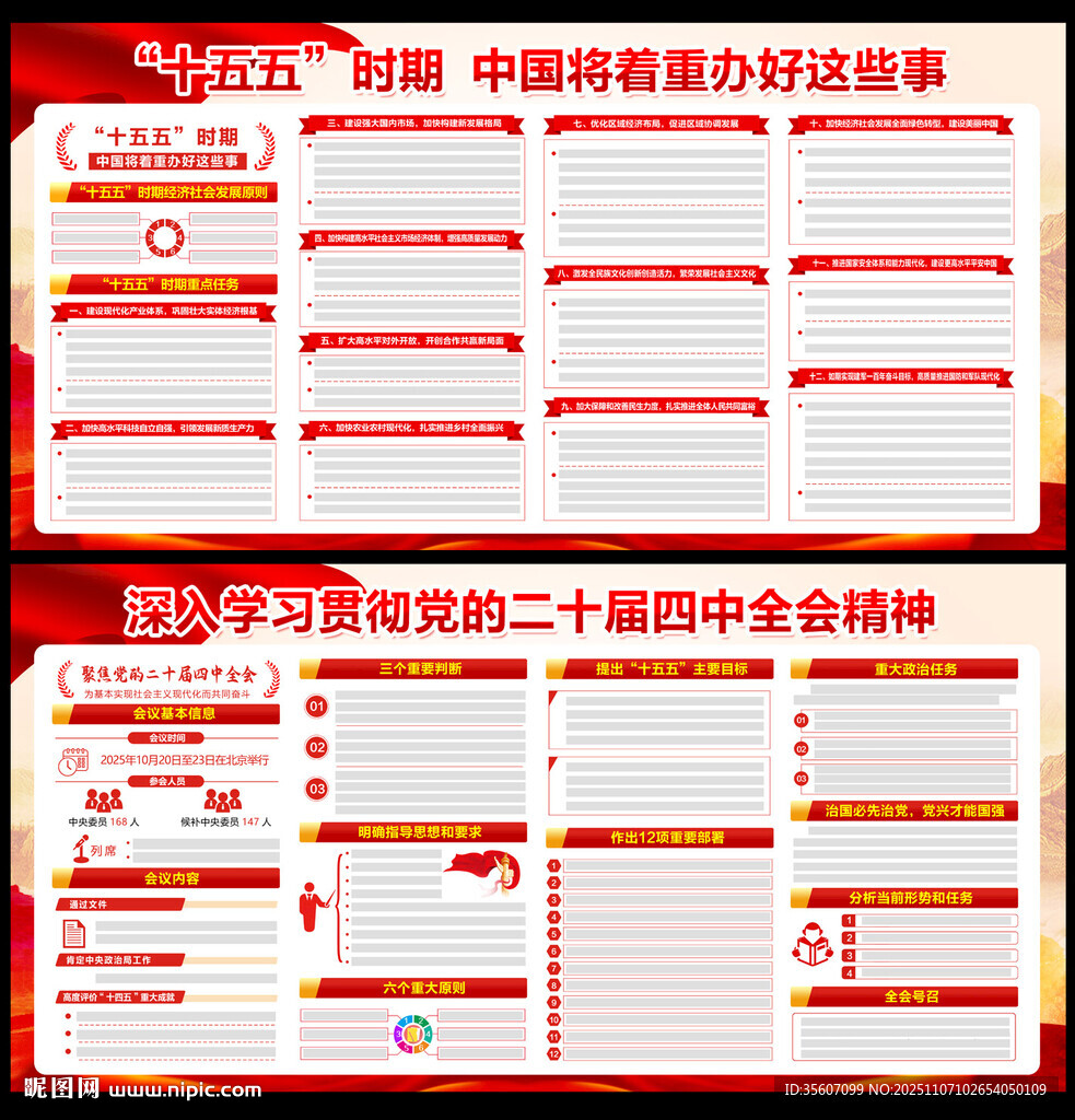 二十屆四中全會(huì)宣傳欄