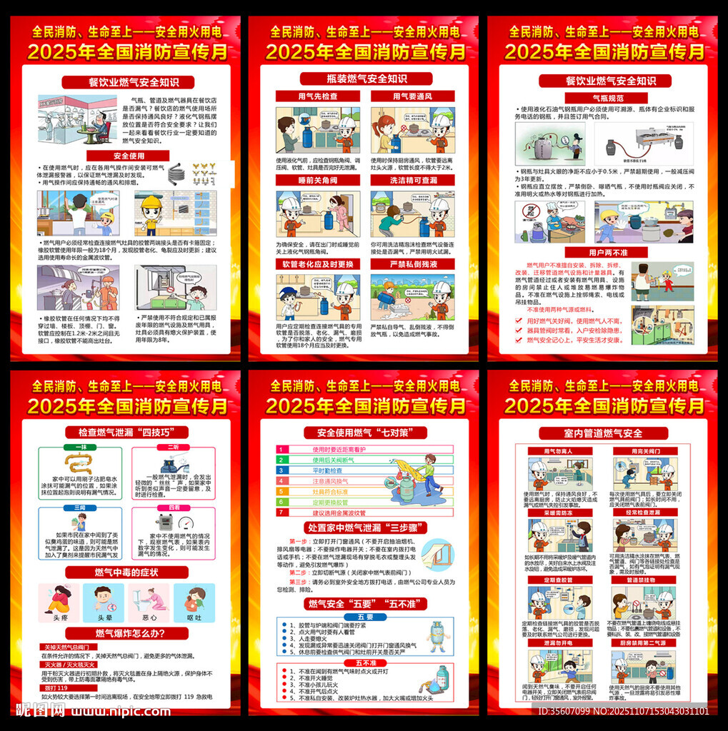 全國(guó)消防宣傳月活動(dòng)