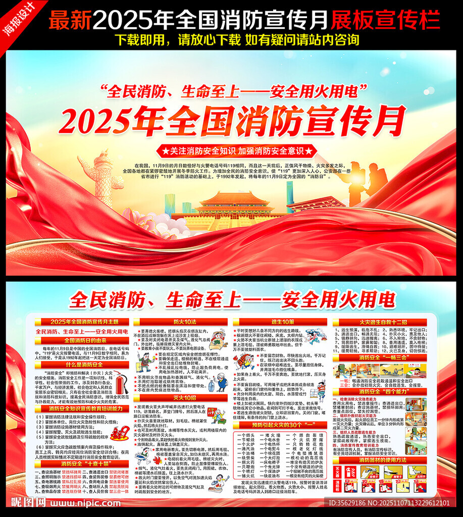 2025年消防宣傳月宣傳欄