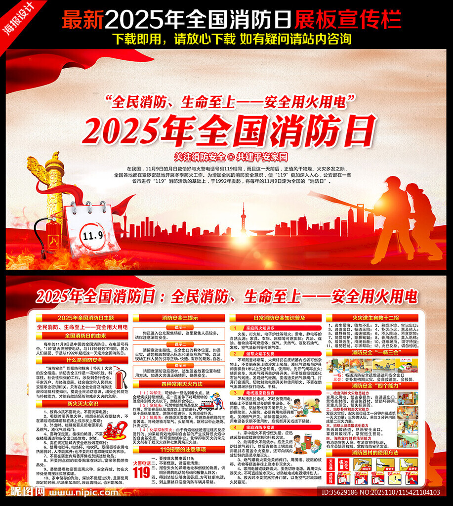 119全國消防日宣傳欄