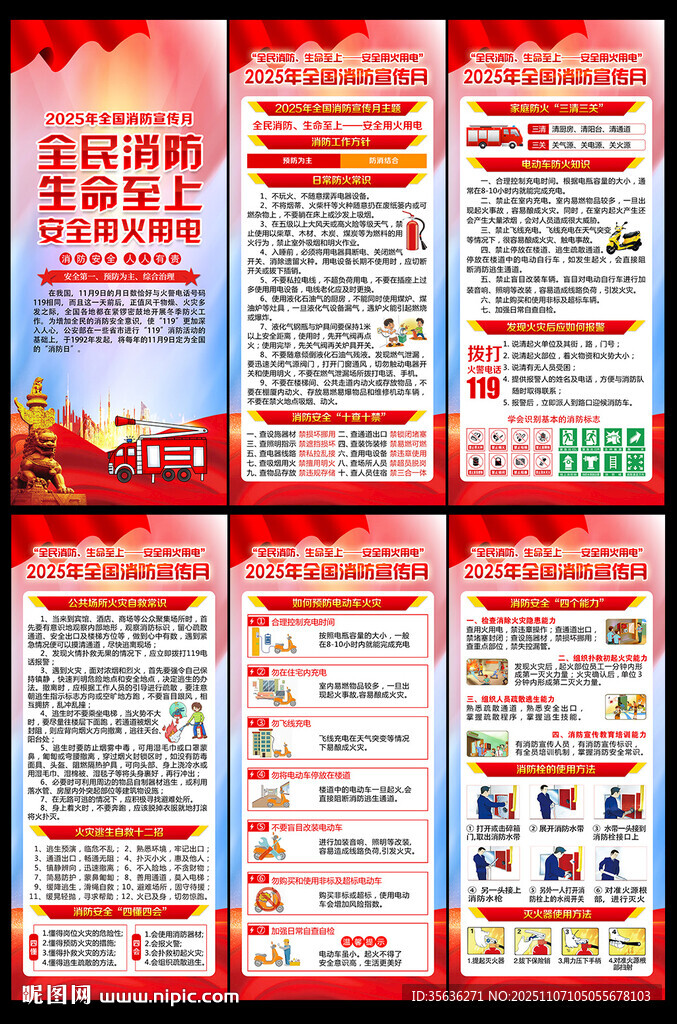 2025年消防宣傳月展架易拉寶