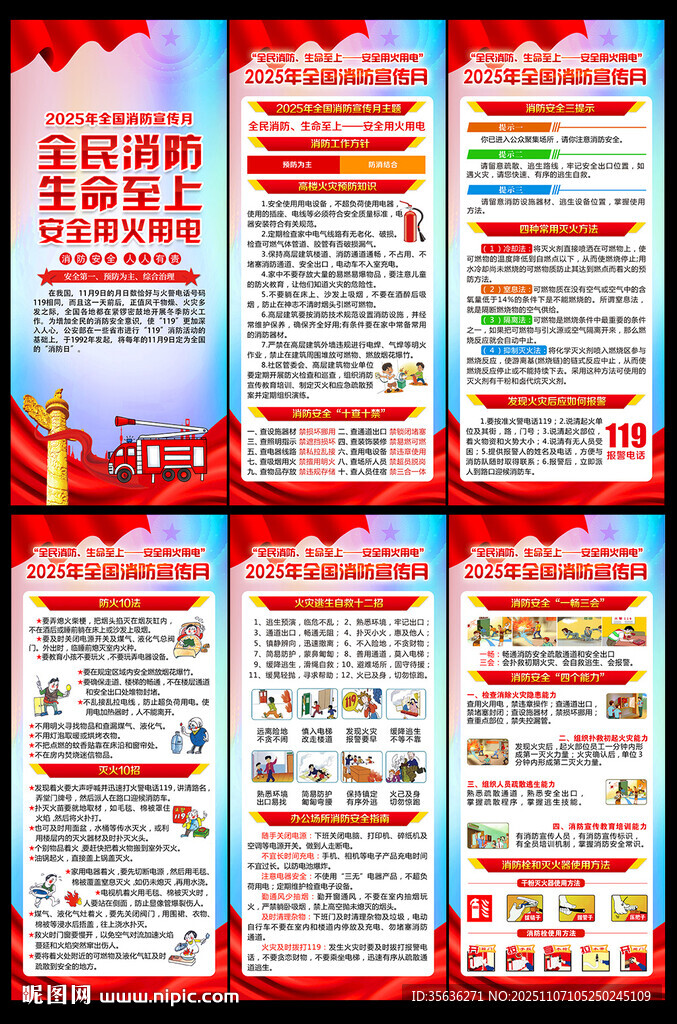 2025消防月展架易拉寶