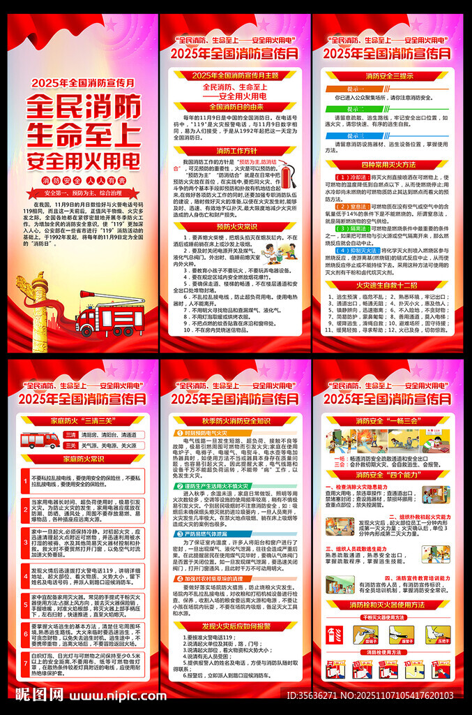 2025年119全國消防日展架