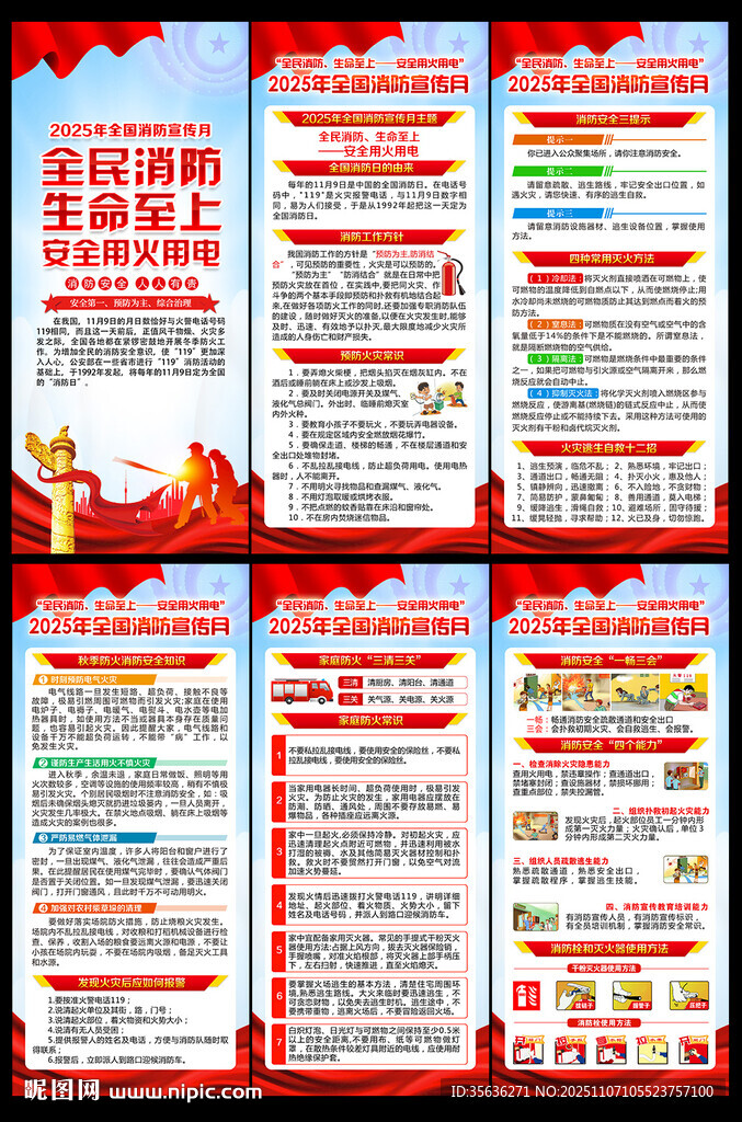 2025年全國消防日展架易拉寶