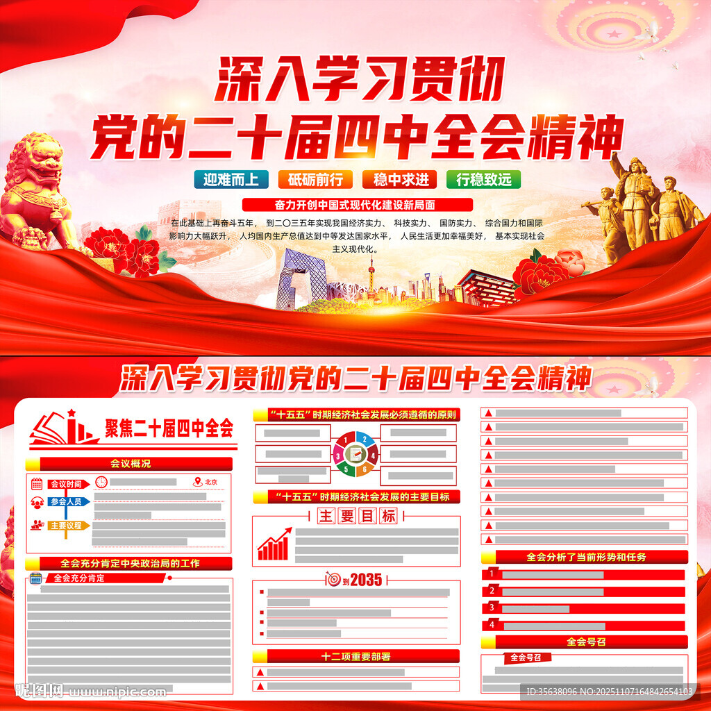 二十屆四中全會