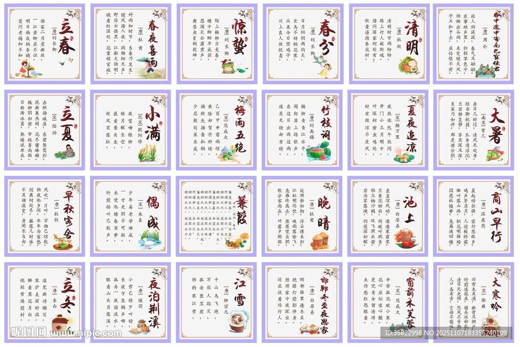 二十四節(jié)氣 詩(shī)歌文化