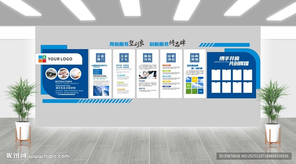 文化墻背景企業(yè)文化墻 科技感