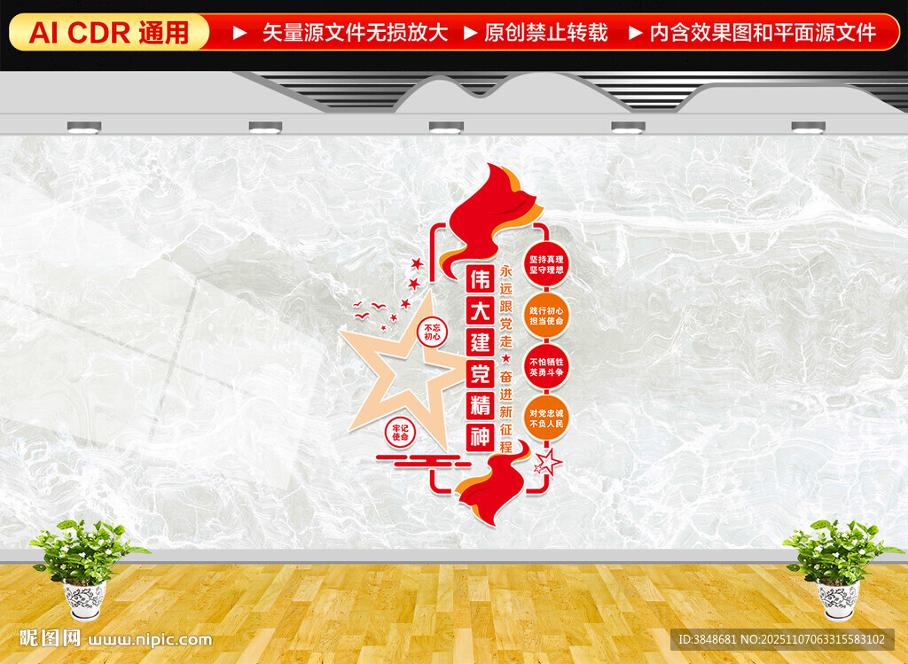 中國(guó)精神文化墻