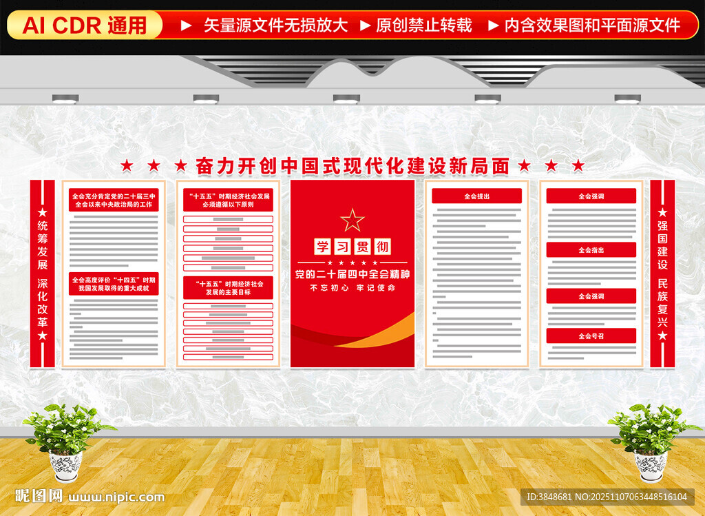 二十屆四中全會