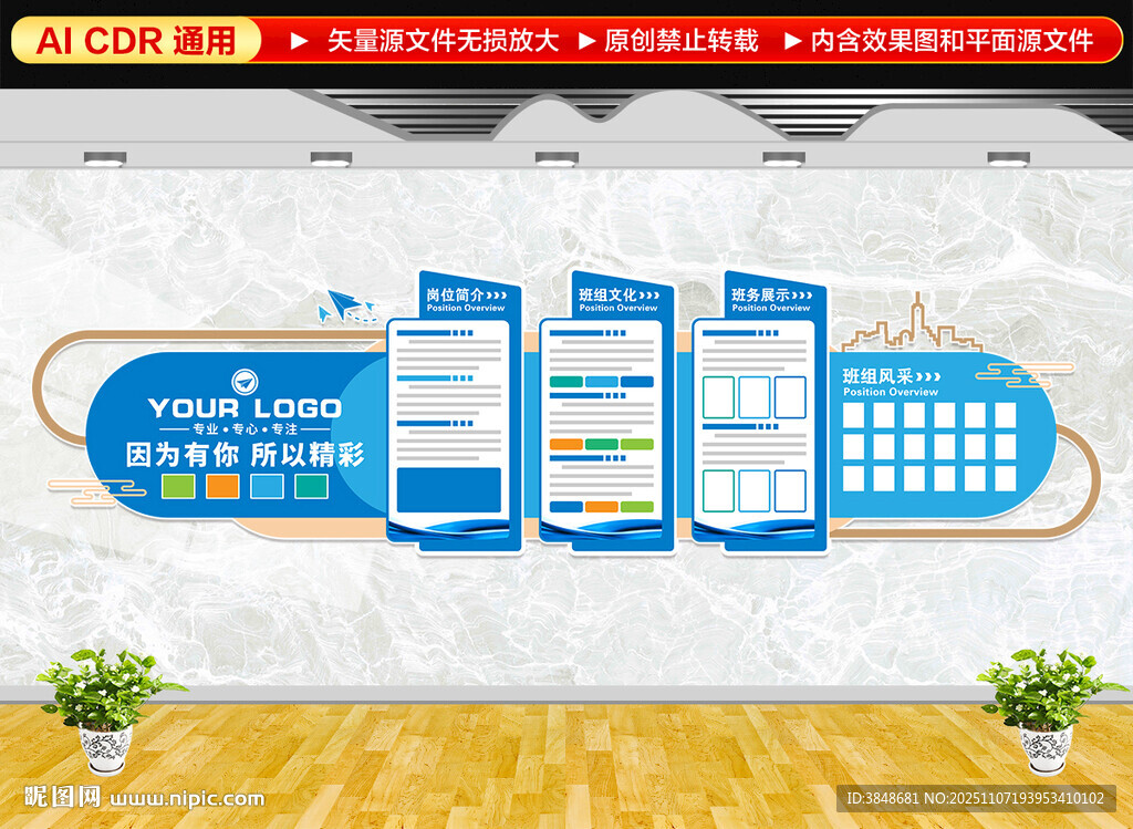 企業(yè)文化墻