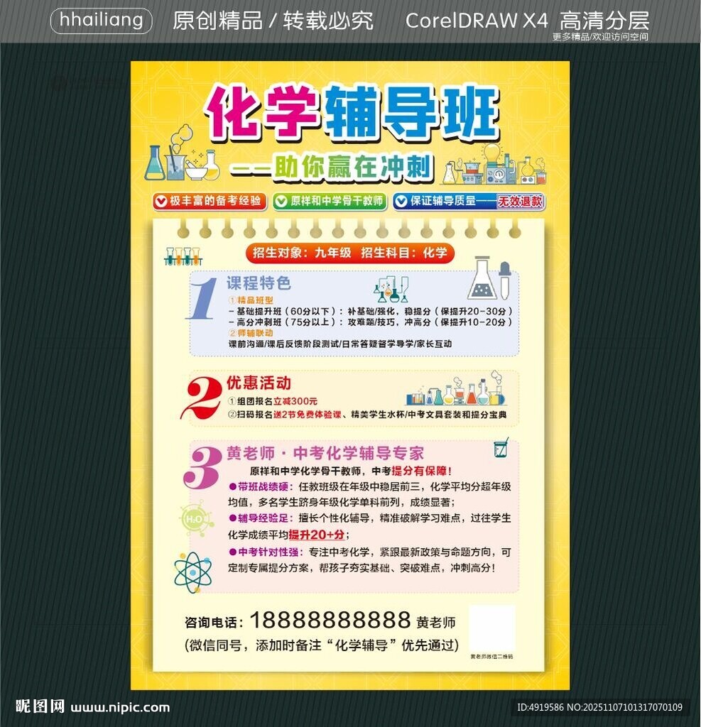 化學(xué)輔導(dǎo)班 助你贏在沖刺