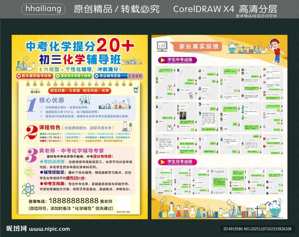 中考化學(xué)提分