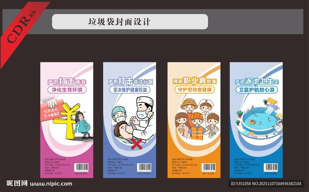 打擊兩非垃圾袋