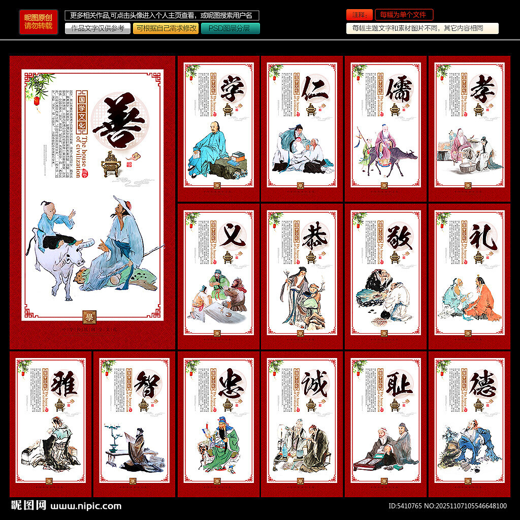 國(guó)學(xué)經(jīng)典文化展板