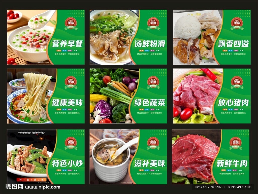 多樣美味菜肴展示 食堂展板