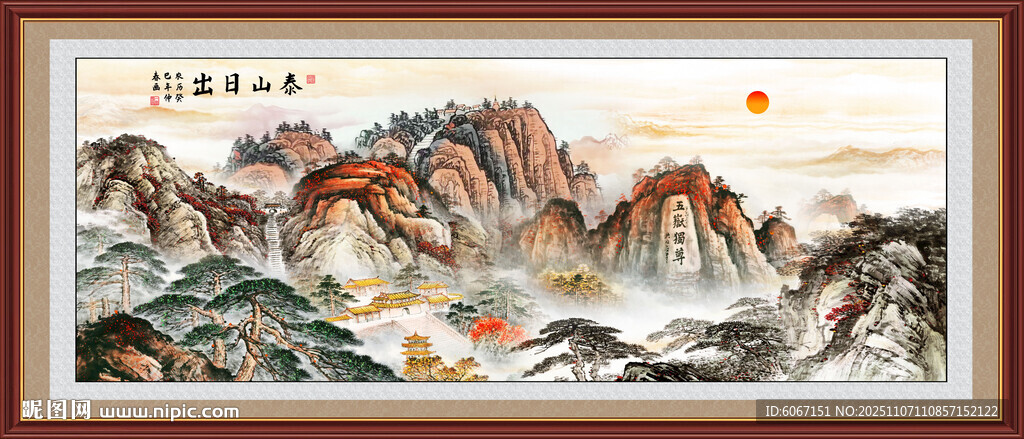 泰山日出五岳獨(dú)尊