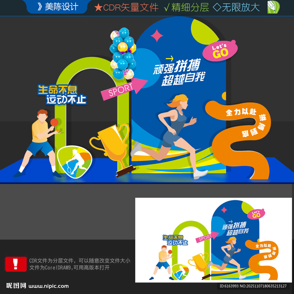 運(yùn)動(dòng)會(huì)美陳