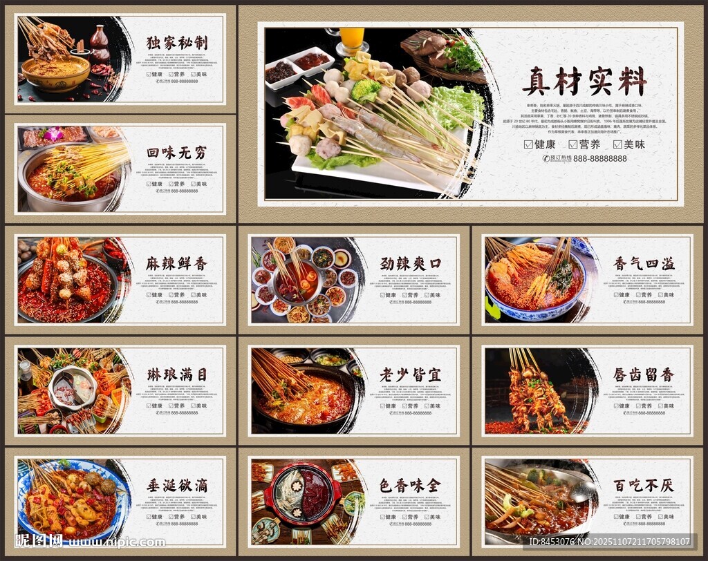 串串香海報(bào)