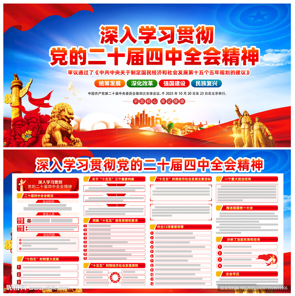 黨的二十屆四中全會公報