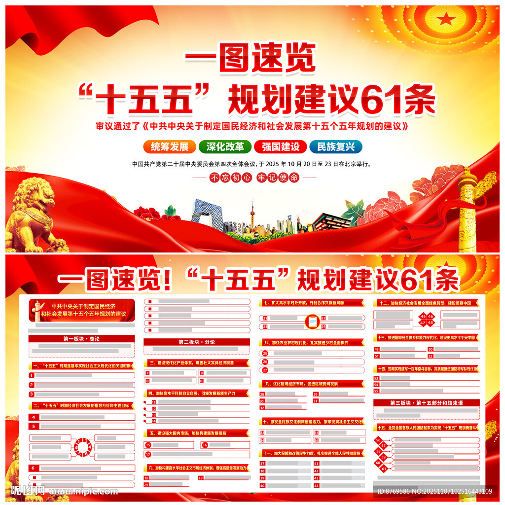 十五五規(guī)劃建議