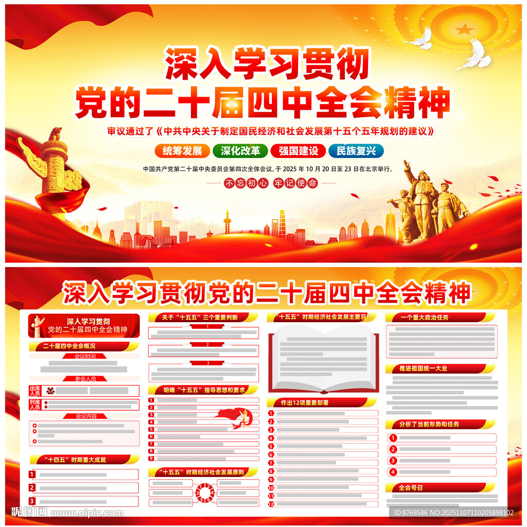 二十屆四中全會