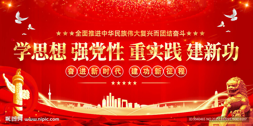 黨建標語口號展板