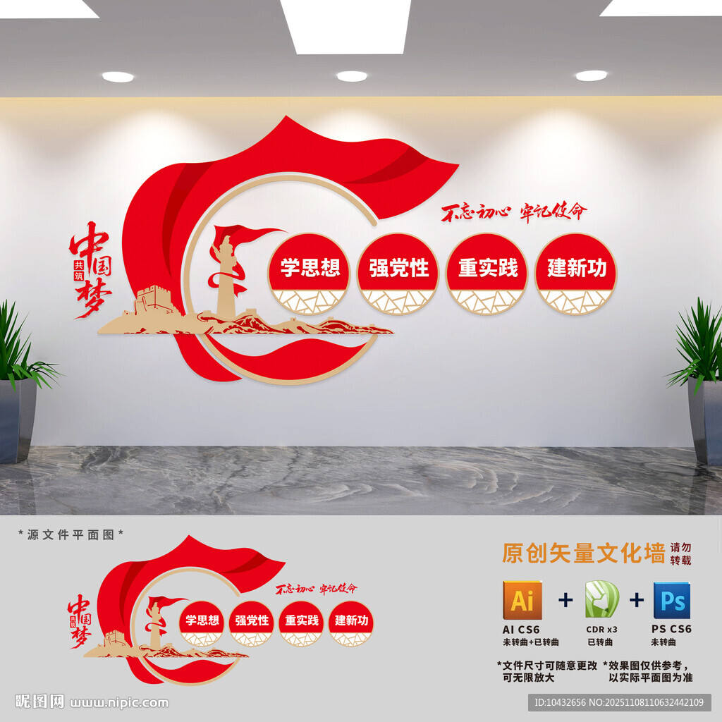 黨建展板文化墻