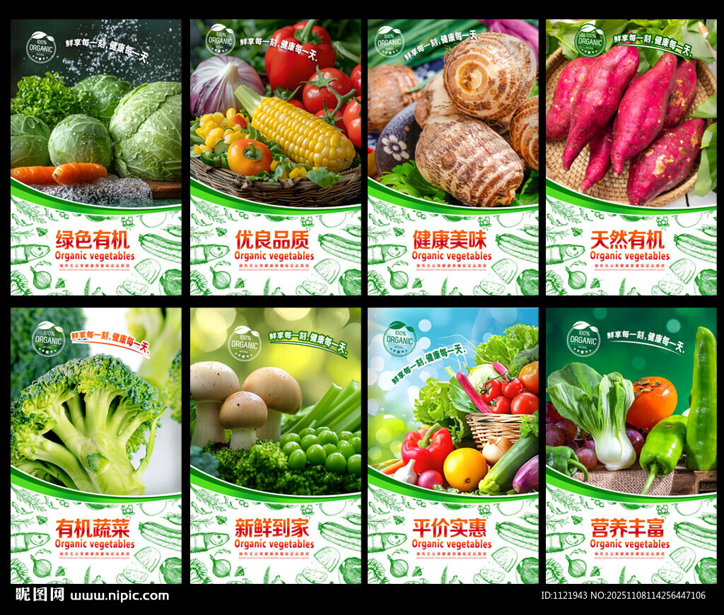  新鮮蔬菜海報
